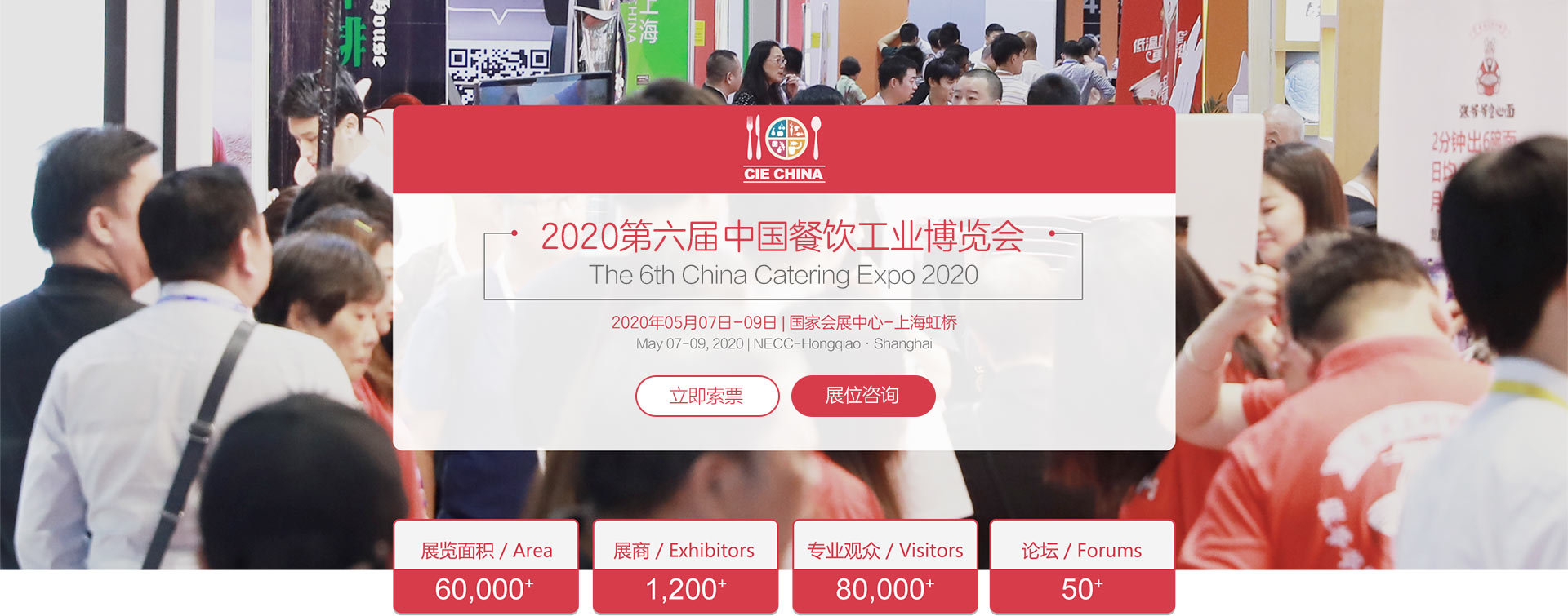 2020第六届中国餐饮工业博览会CIE