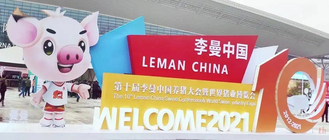 长沙展览展示设计搭建公司麦思展览提供2022年第十一届李曼中国养猪大会展台搭建